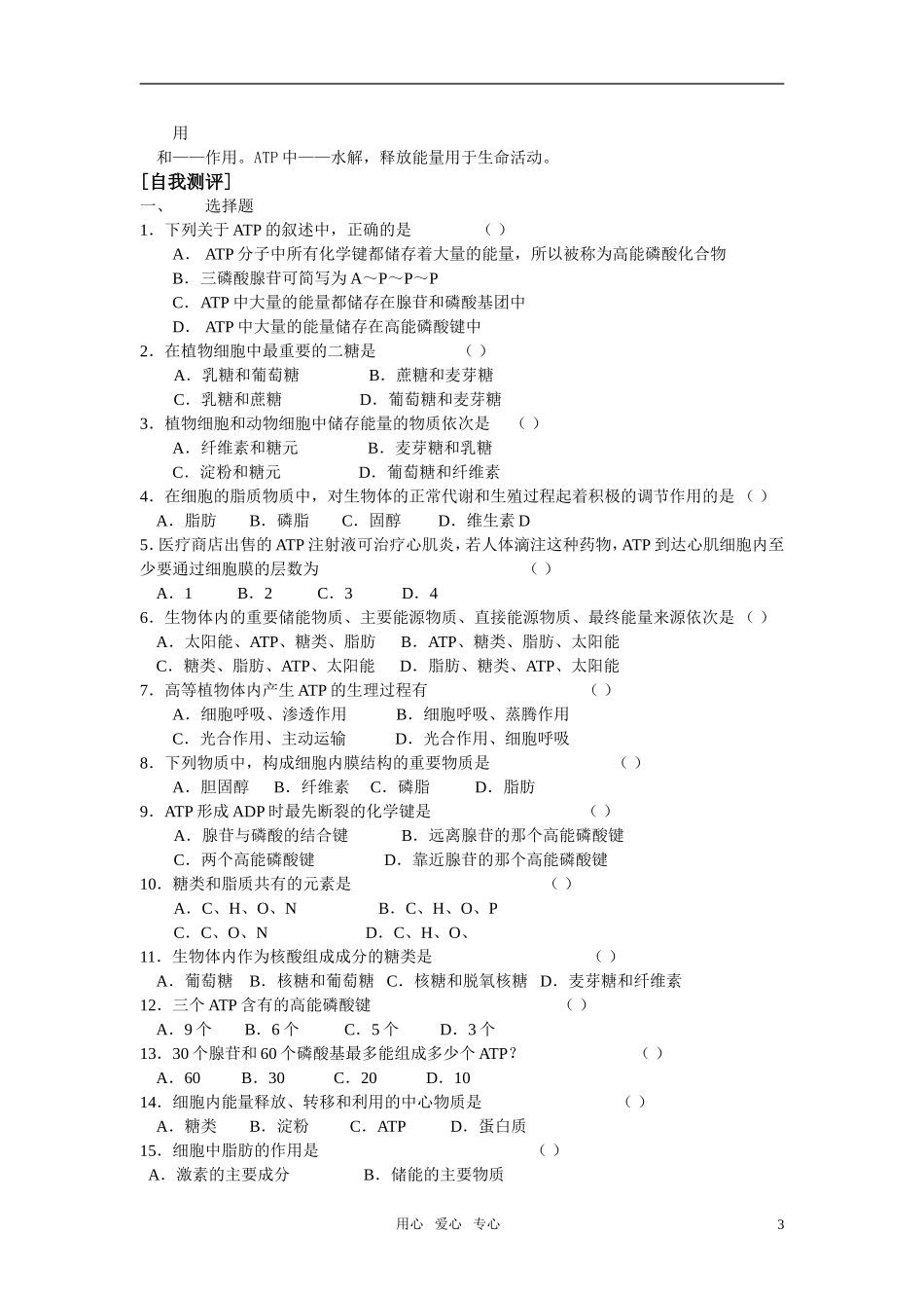 高中生物《细胞中的能源物质》学案1 中图版必修1_第3页