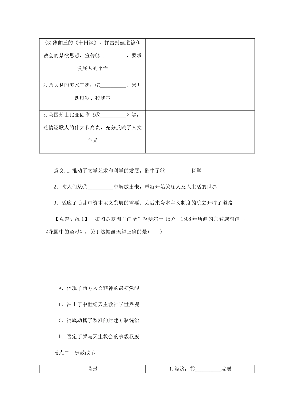 （江苏专版）高考历史总复习 第十七单元 西方人文精神的起源及其发展 第35讲 文艺复兴和宗教改革学案-人教版高三全册历史学案_第3页