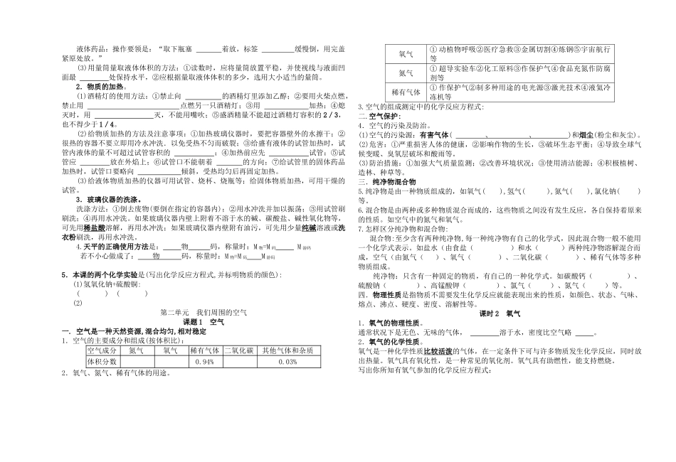 九年级化学上册1-7单元全套复习学案人教版_第2页