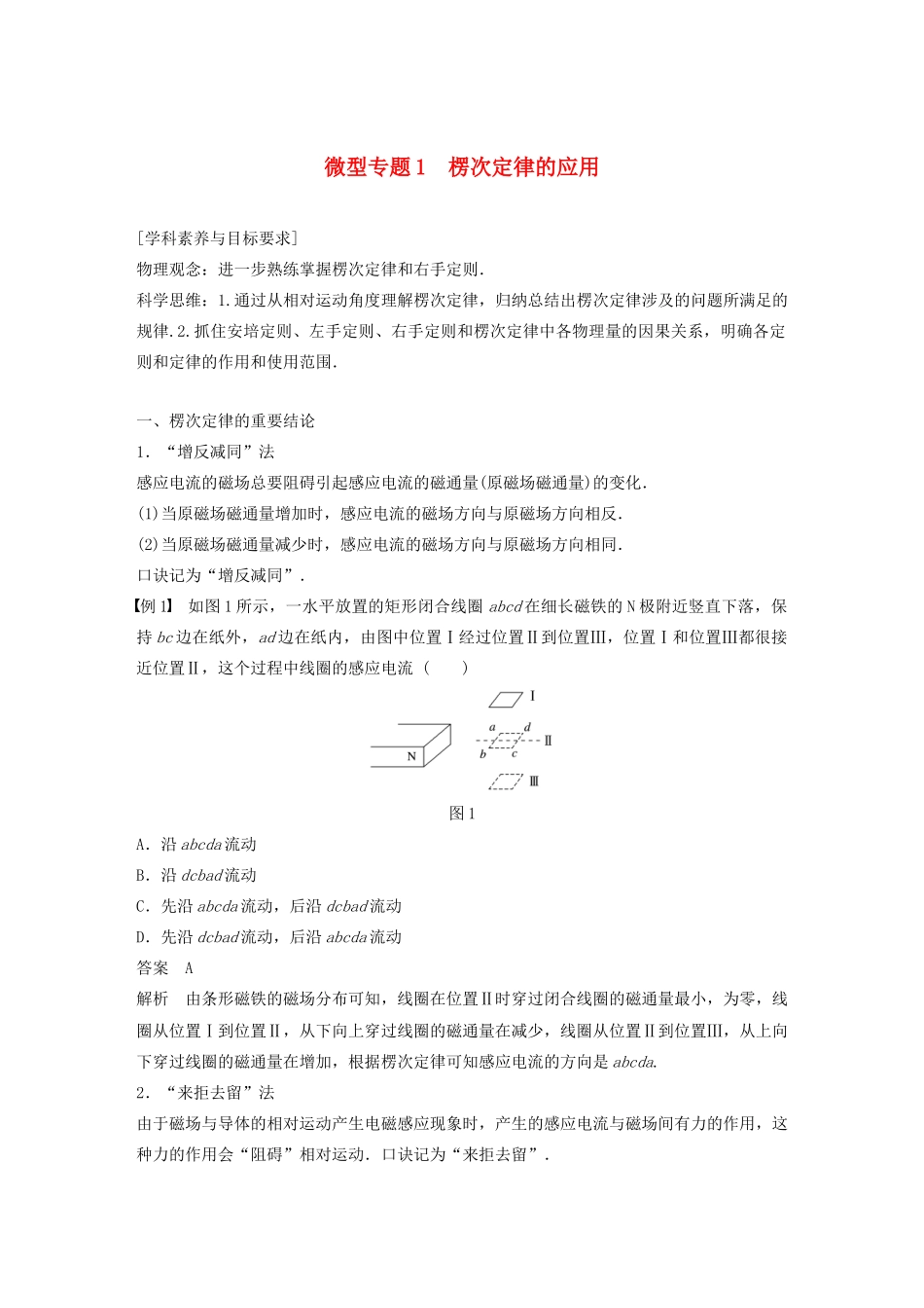 高中物理 第一章 电磁感应 微型专题1 楞次定律的应用学案 粤教版选修3-2-粤教版高中选修3-2物理学案_第1页
