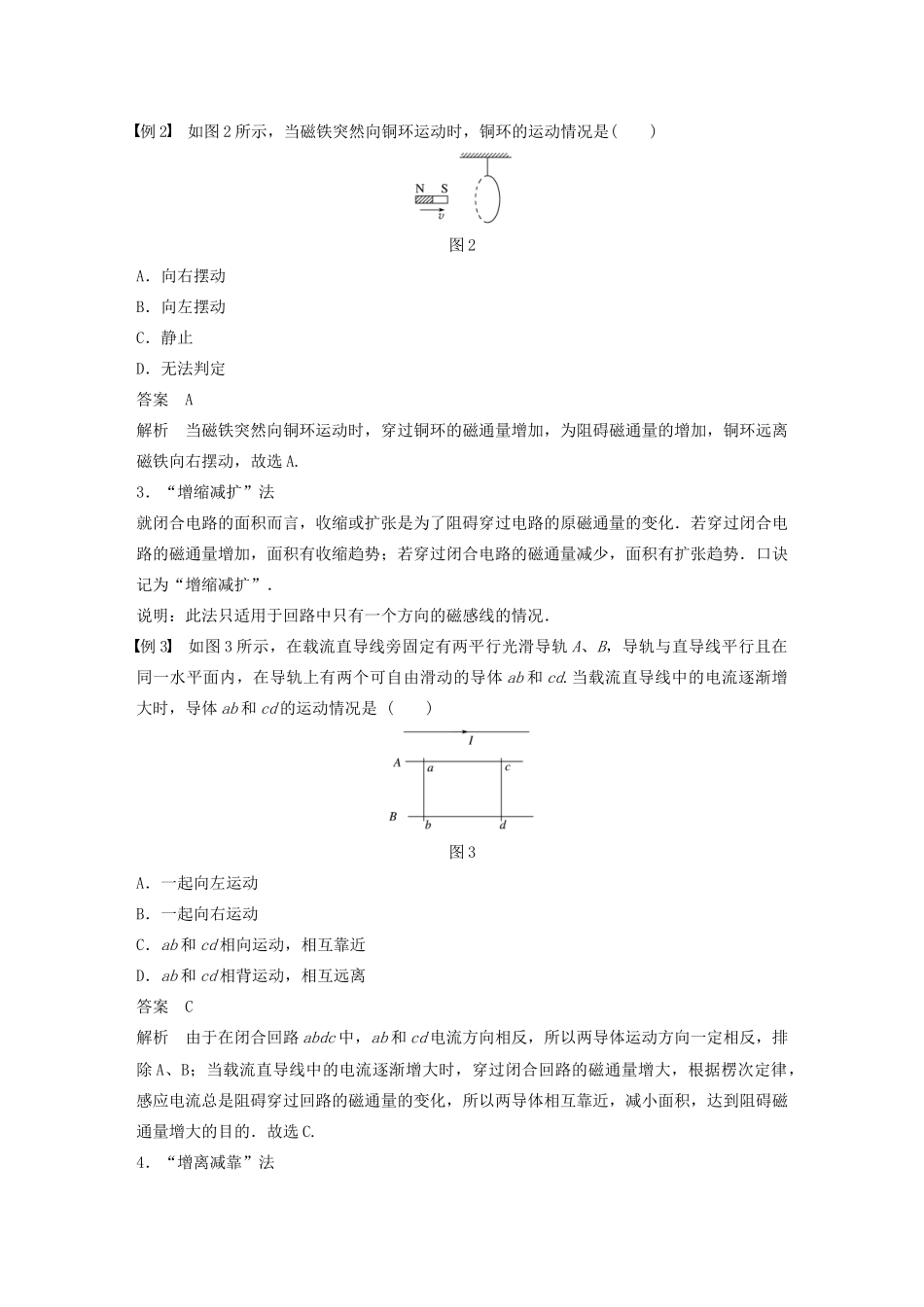 高中物理 第一章 电磁感应 微型专题1 楞次定律的应用学案 粤教版选修3-2-粤教版高中选修3-2物理学案_第2页