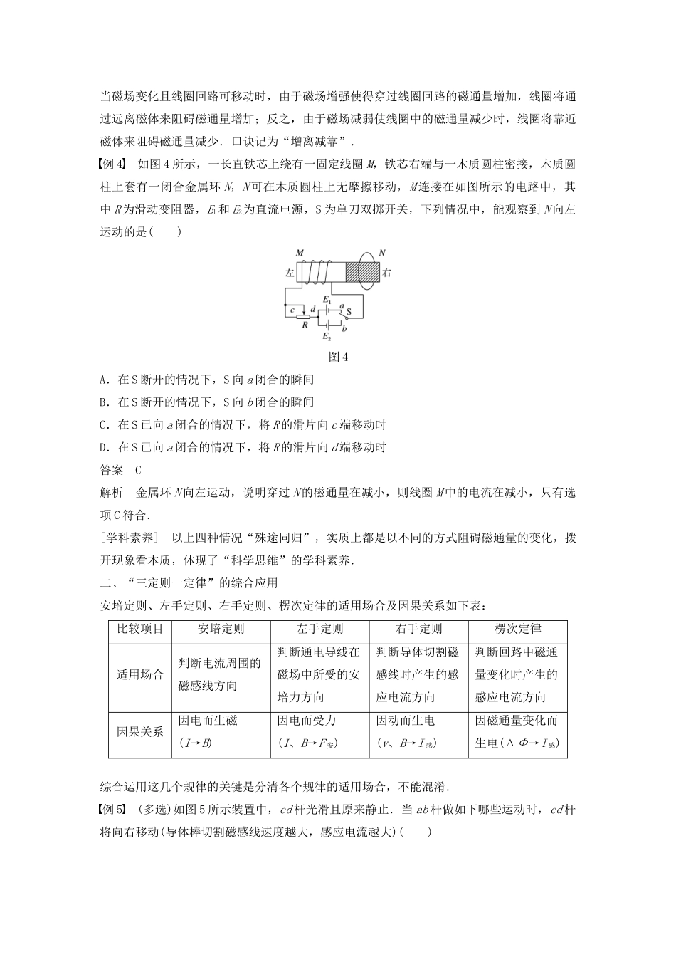 高中物理 第一章 电磁感应 微型专题1 楞次定律的应用学案 粤教版选修3-2-粤教版高中选修3-2物理学案_第3页