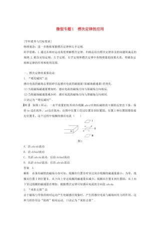 高中物理 第一章 电磁感应 微型专题1 楞次定律的应用学案 粤教版选修3-2-粤教版高中选修3-2物理学案