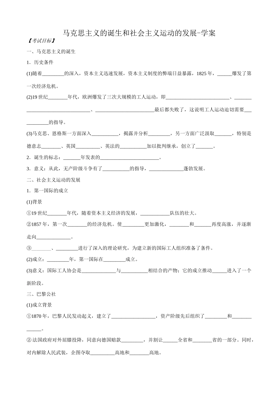 高二历史上册马克思主义的诞生和社会主义运动的发展学案 旧人教_第1页