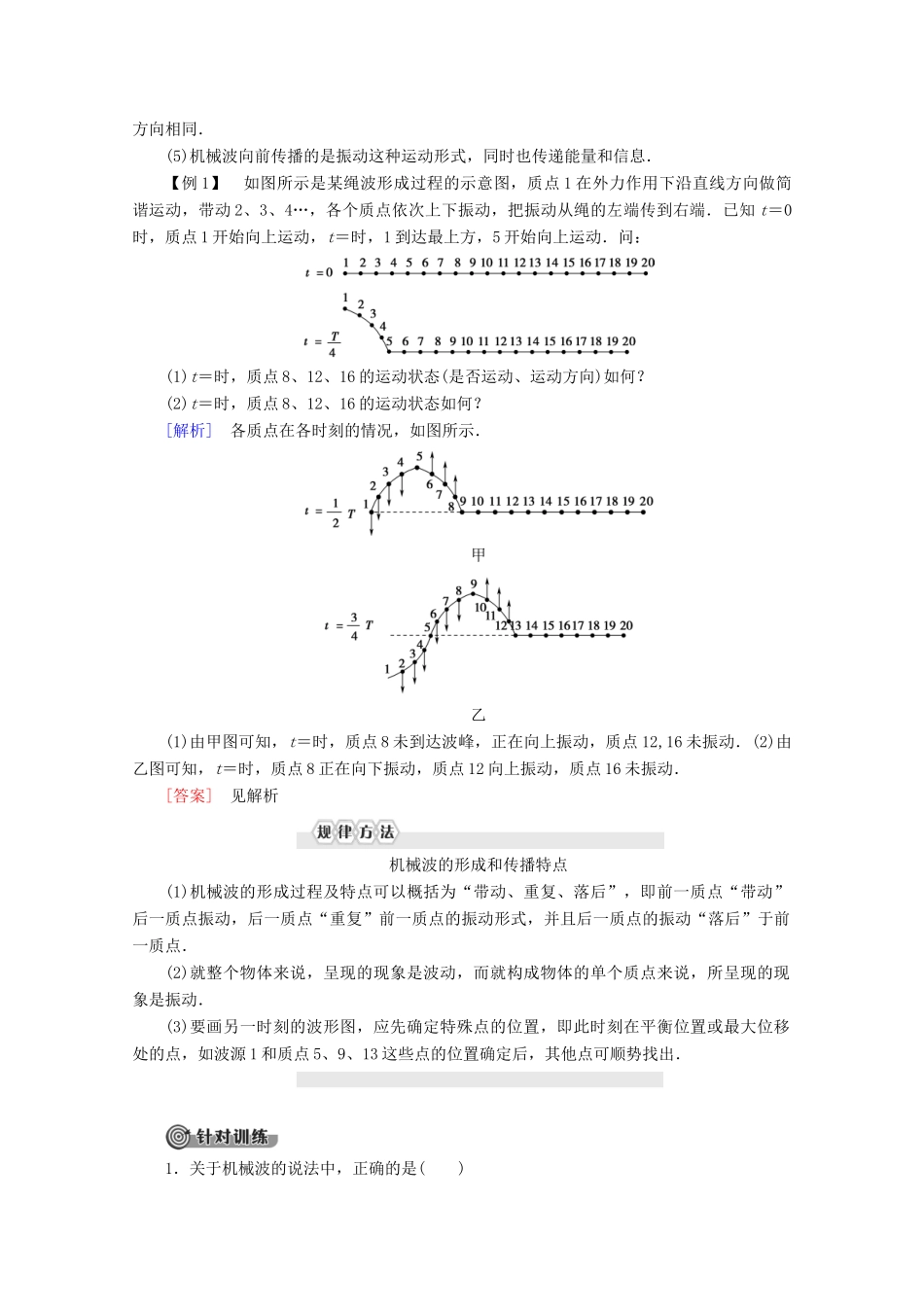 高中物理 第12章 1 波的形成和传播学案 新人教版选修3-4-新人教版高二选修3-4物理学案_第3页