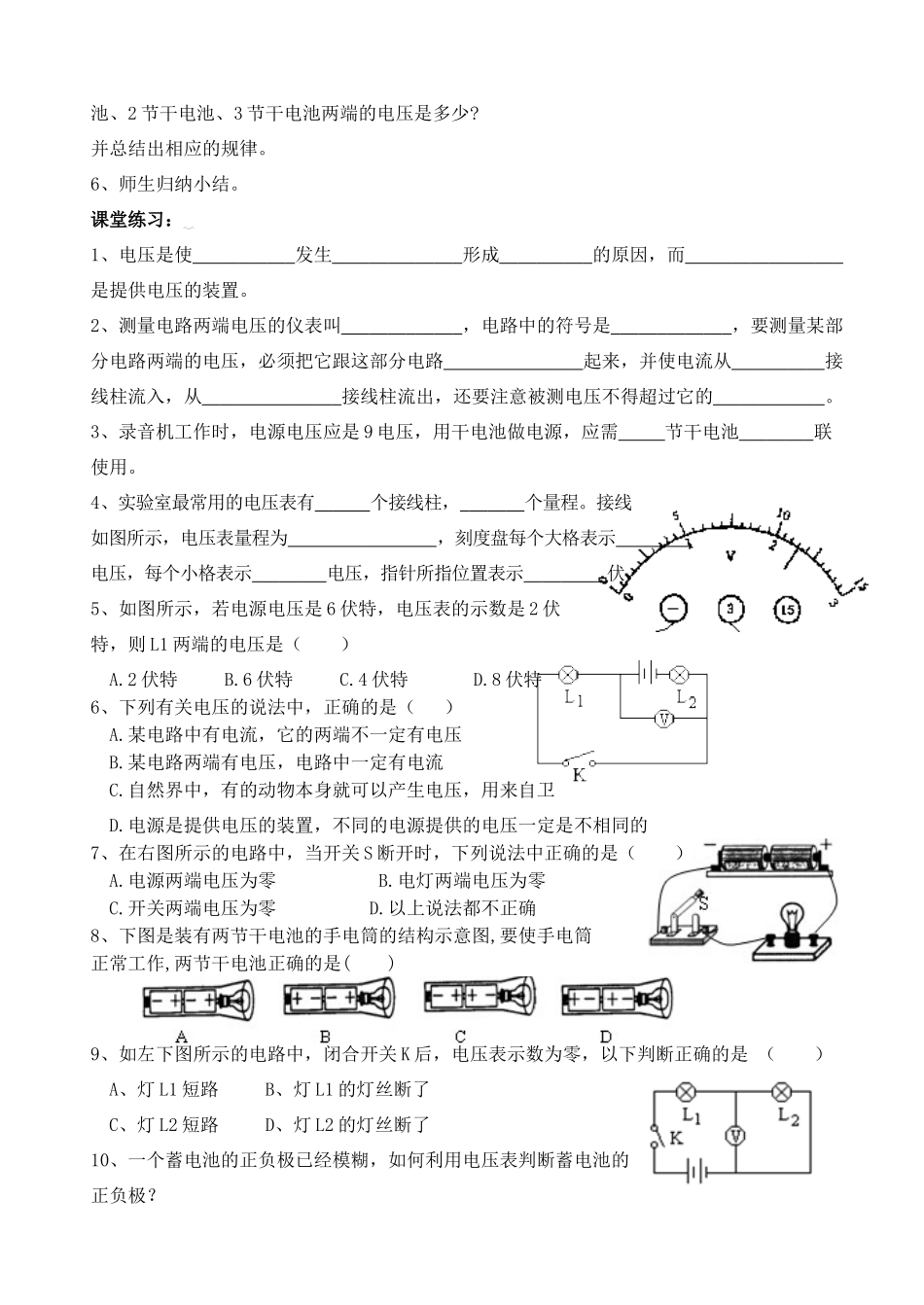 八年级物理 6.1《电压》导学案 人教新课标版_第2页