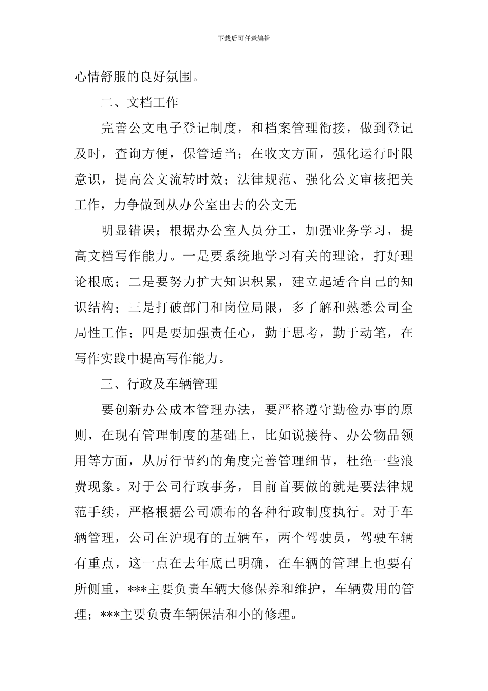 2024党政办工作计划范文怎么写_第2页