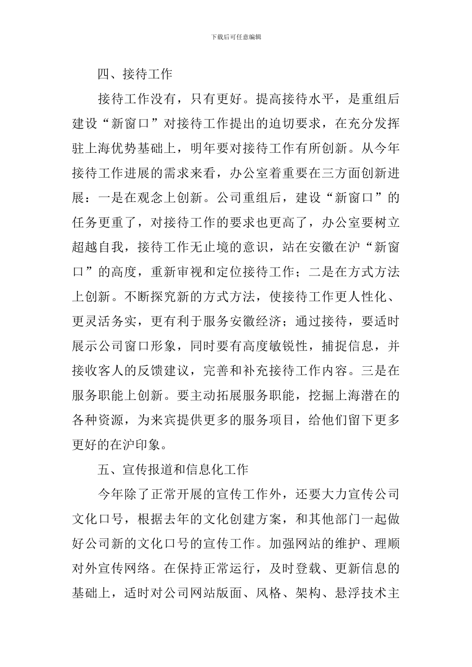 2024党政办工作计划范文怎么写_第3页