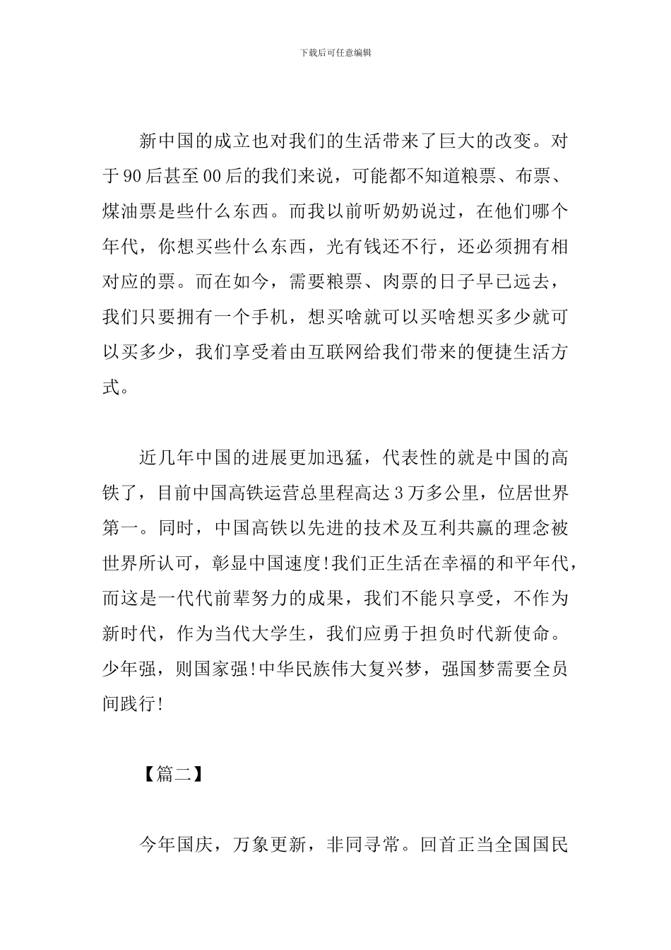 关于建国70周年的观后感_第2页