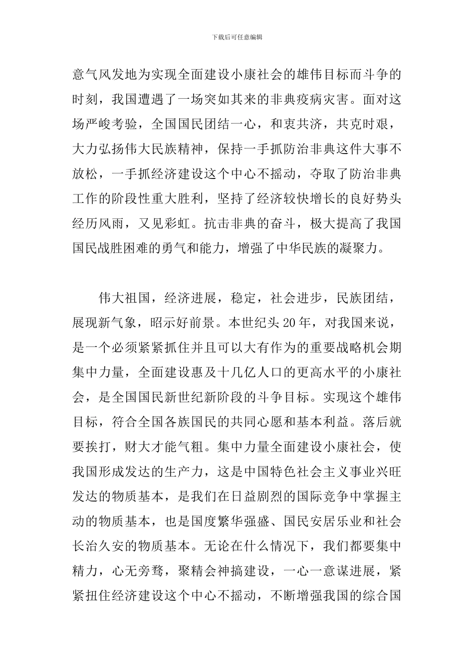 关于建国70周年的观后感_第3页