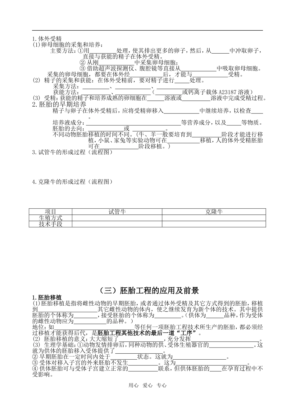 高中生物胚胎工程学案人教版选修3_第2页