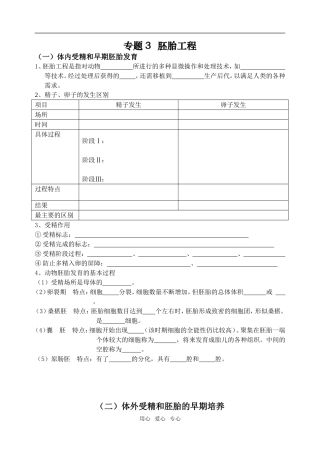 高中生物胚胎工程学案人教版选修3