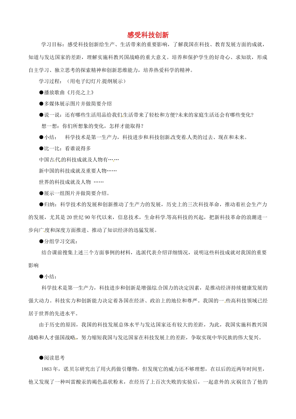 江苏省徐州市第二十二中学八年级政治下册《第19课 科教兴国》学案1 苏教版_第1页