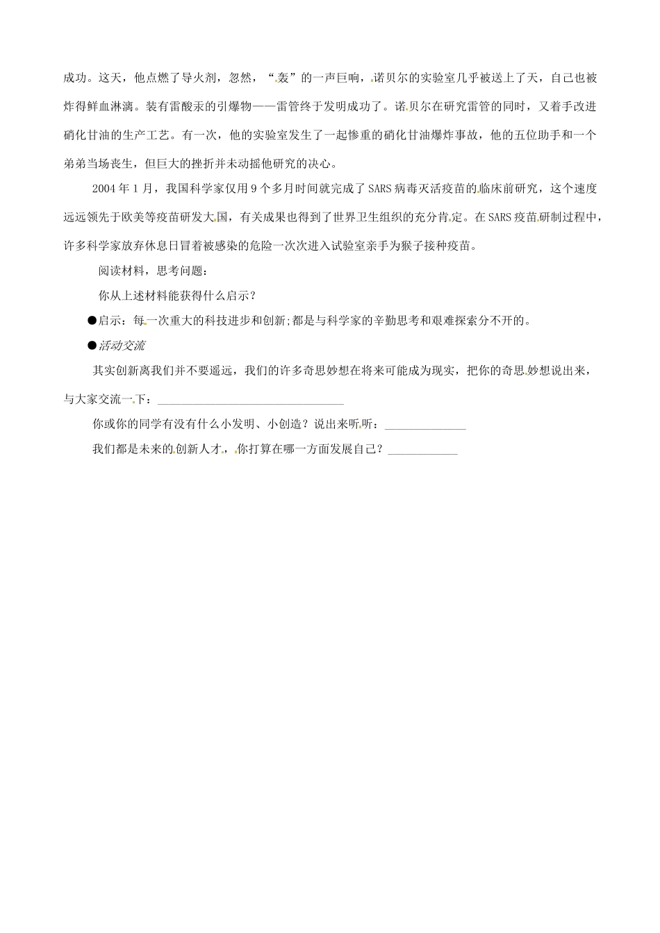江苏省徐州市第二十二中学八年级政治下册《第19课 科教兴国》学案1 苏教版_第2页