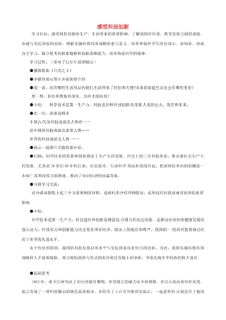 江苏省徐州市第二十二中学八年级政治下册《第19课 科教兴国》学案1 苏教版