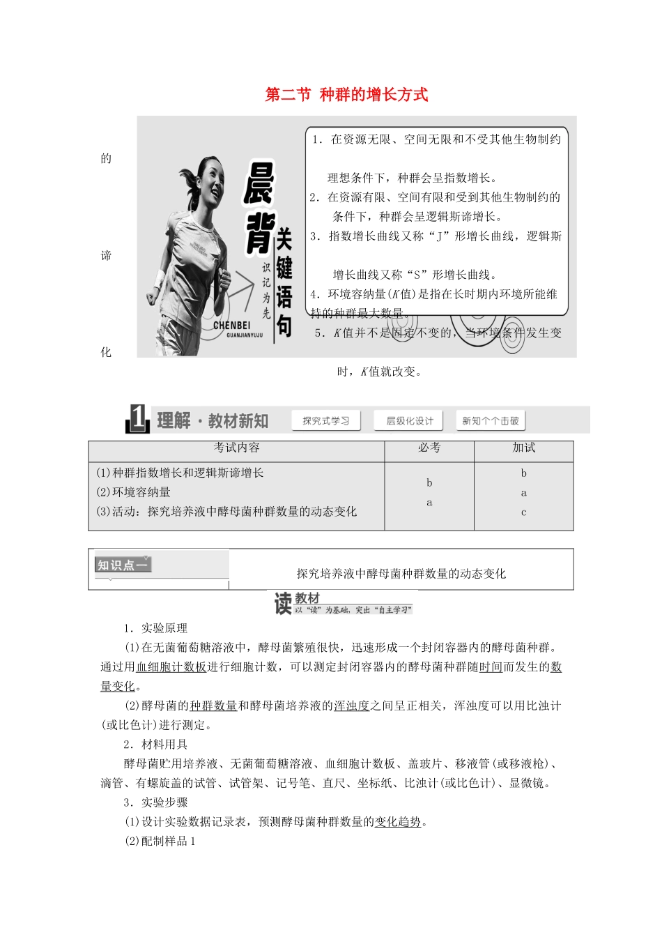 高中生物 第四章 种群 第二节 种群的增长方式学案 浙科版必修3-浙科版高一必修3生物学案_第1页