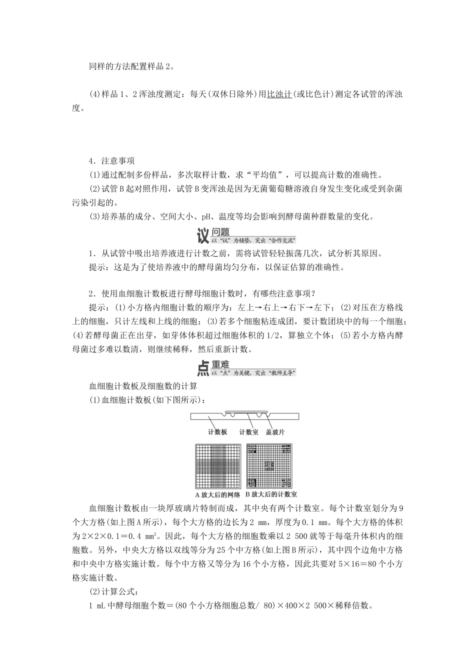 高中生物 第四章 种群 第二节 种群的增长方式学案 浙科版必修3-浙科版高一必修3生物学案_第2页