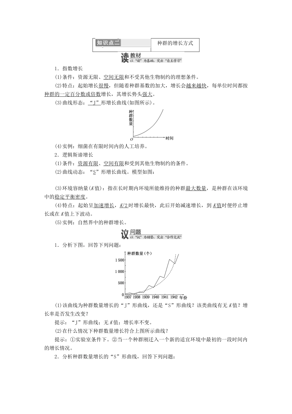 高中生物 第四章 种群 第二节 种群的增长方式学案 浙科版必修3-浙科版高一必修3生物学案_第3页