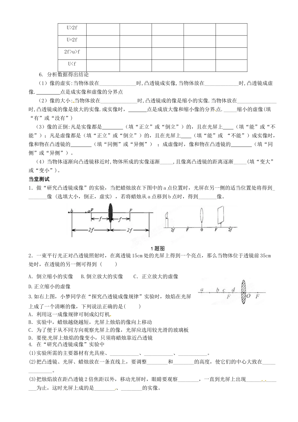 黑龙江省甘南县第六中学八年级物理《凸透镜的成像规律》学案（无答案） 人教新课标版_第2页