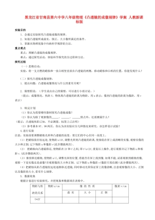 黑龙江省甘南县第六中学八年级物理《凸透镜的成像规律》学案（无答案） 人教新课标版