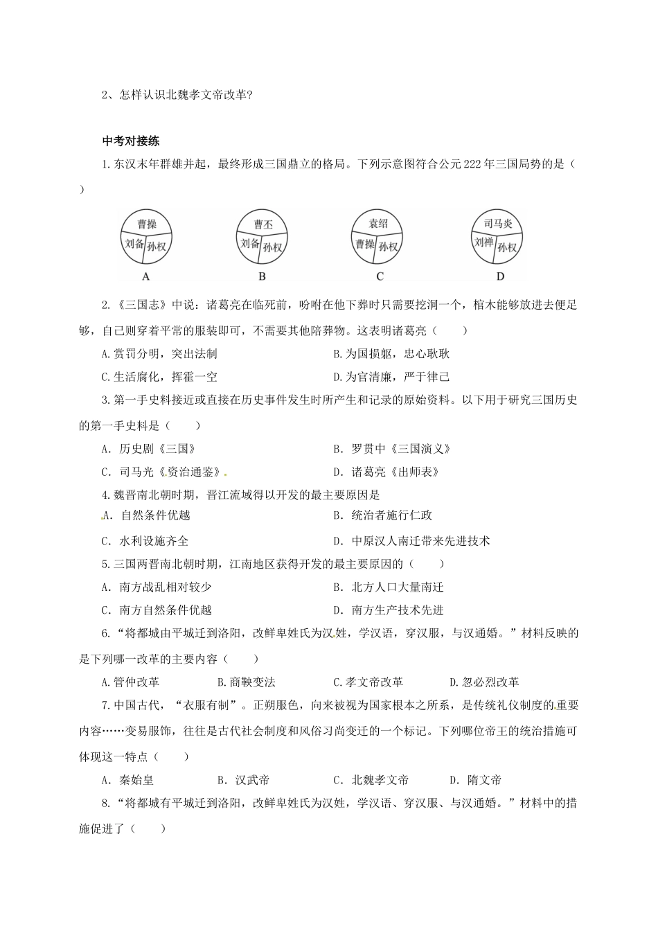 中考历史一轮专题复习 政权分立与民族融合导学案-人教版初中九年级全册历史学案_第2页