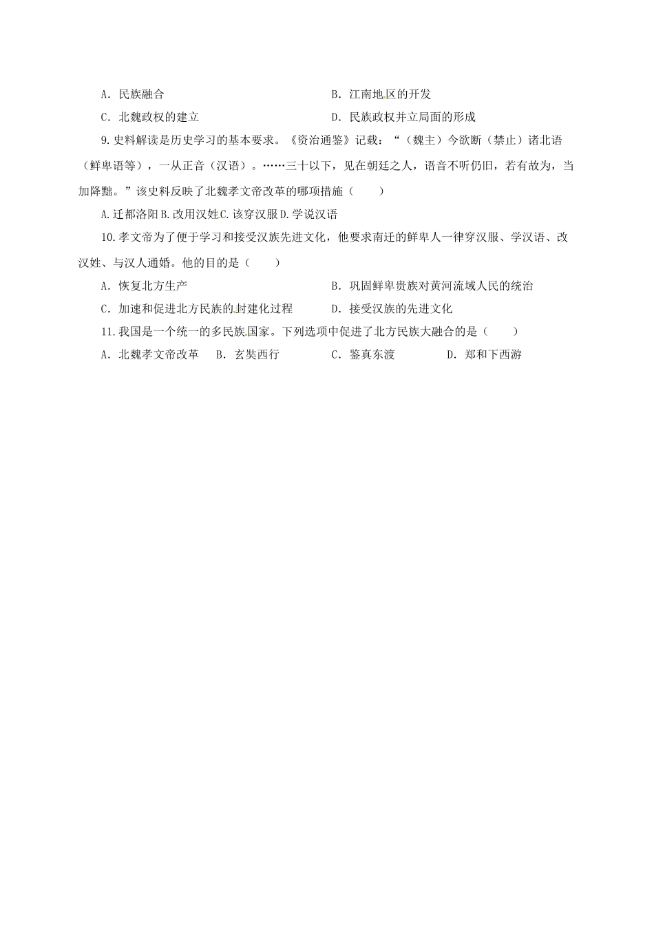 中考历史一轮专题复习 政权分立与民族融合导学案-人教版初中九年级全册历史学案_第3页