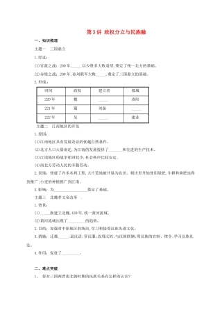 中考历史一轮专题复习 政权分立与民族融合导学案-人教版初中九年级全册历史学案
