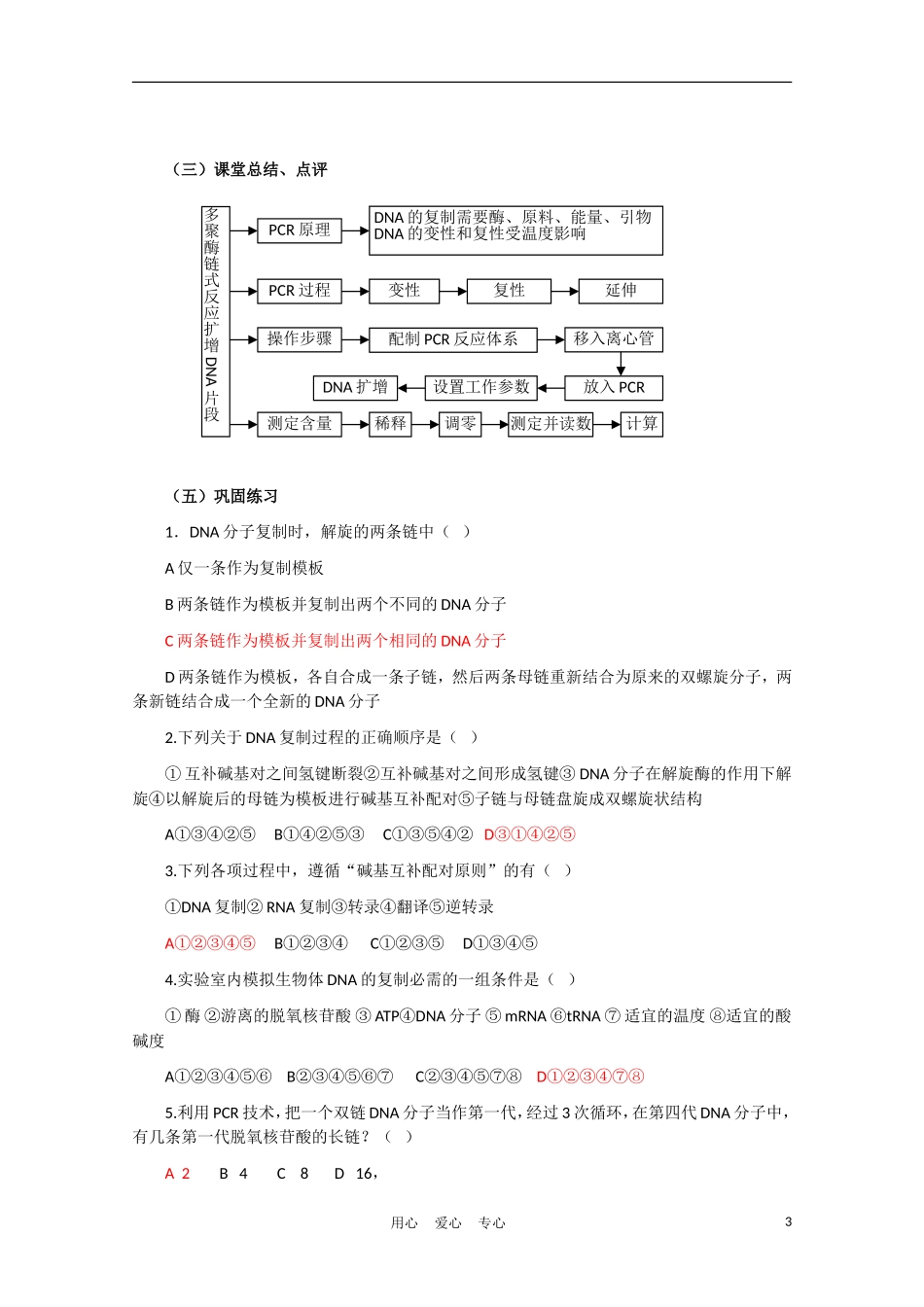高中生物《多聚酶链式反应扩增DNA片段》学案1 新人教版选修1_第3页