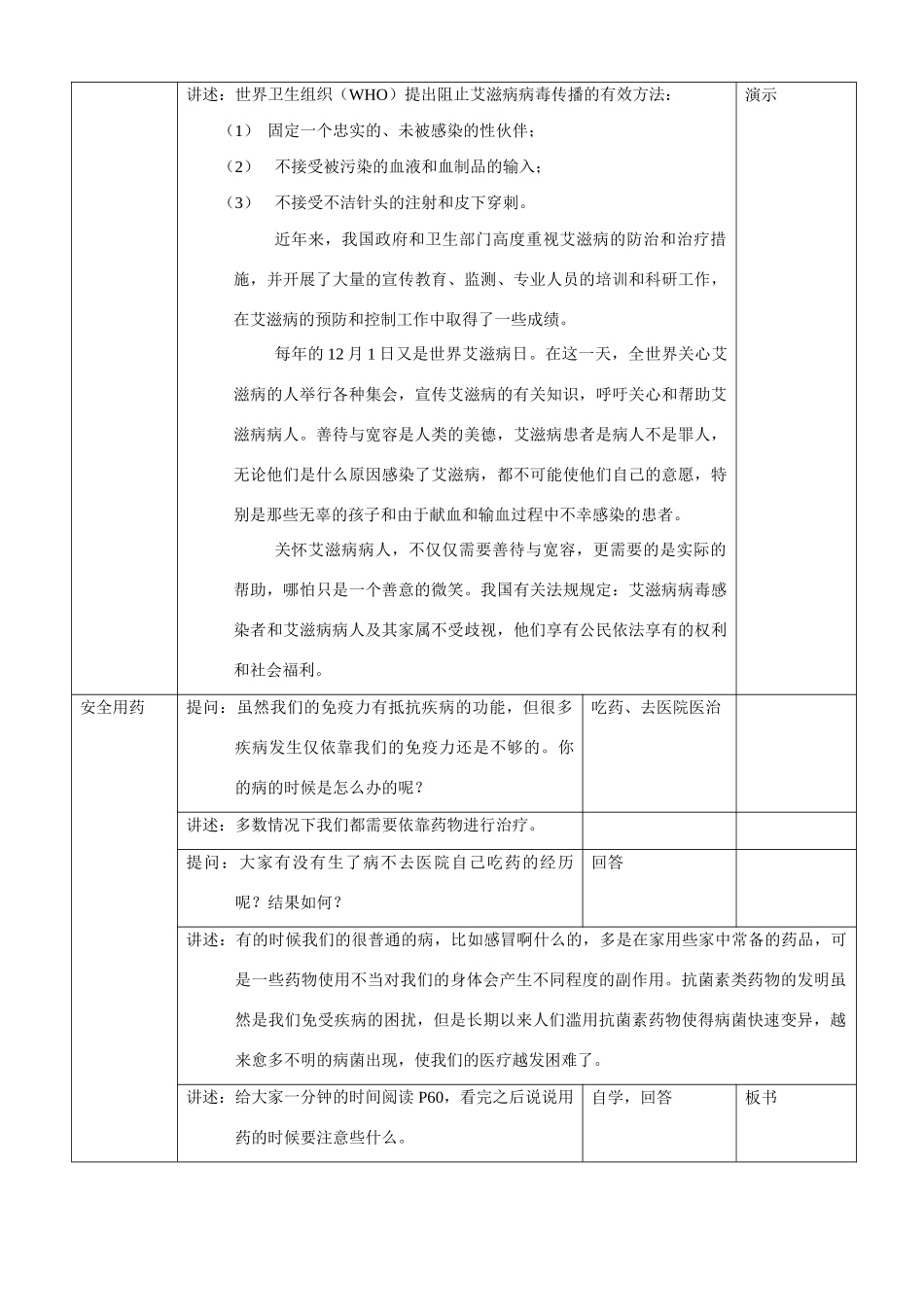 12-3-1安全用药与急救_第3页