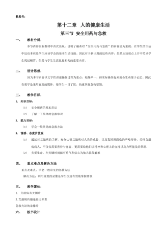 12-3-1安全用药与急救