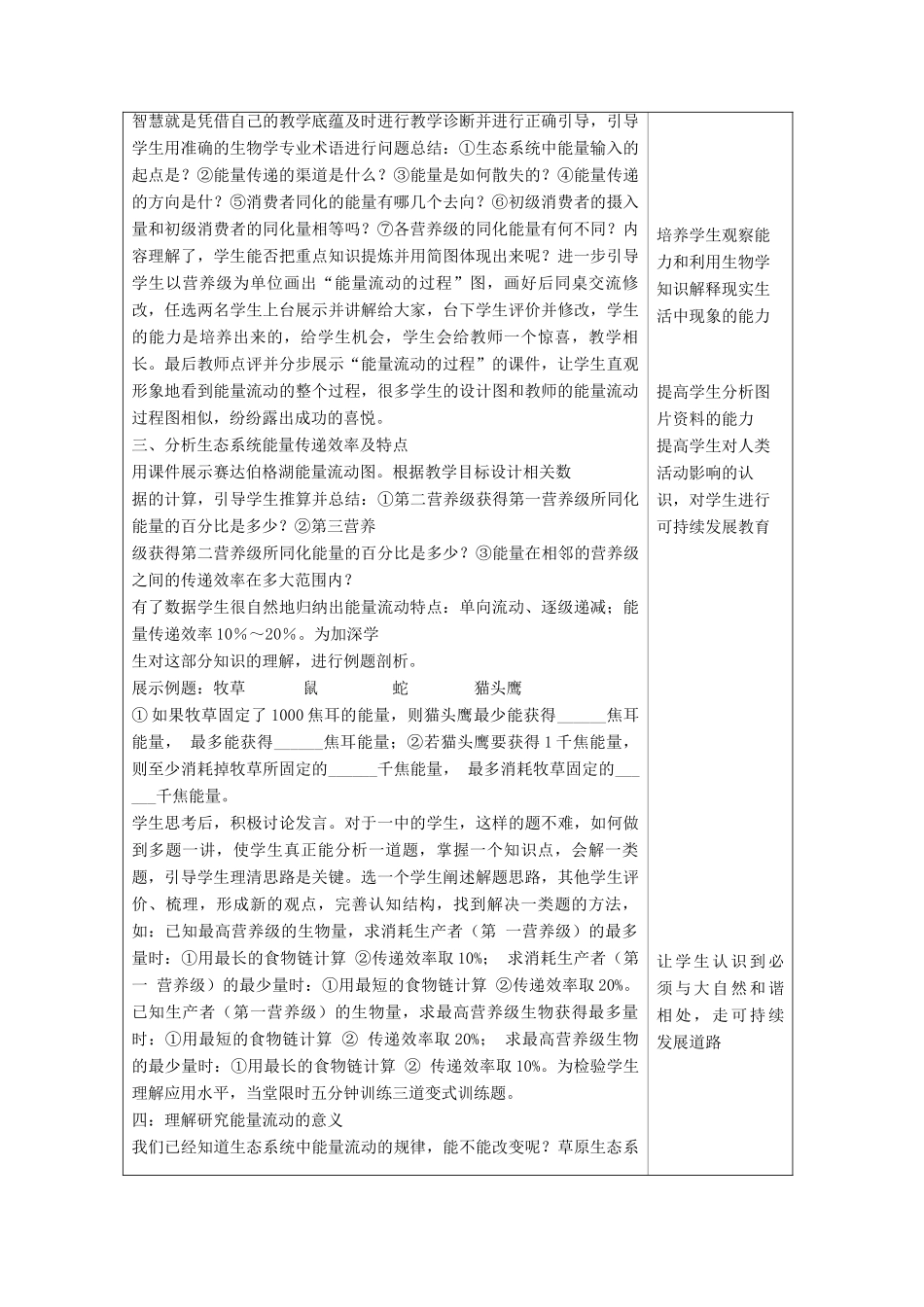 2013秋八年级生物上册 第二节《生态系统中的能量流动和物质循环》教案 苏教版_第3页