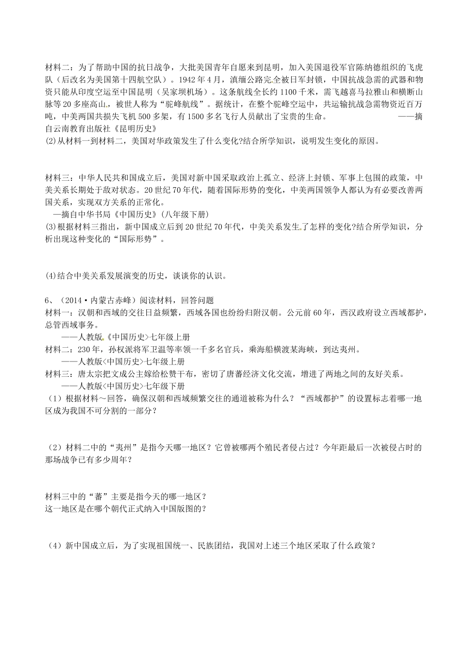 山西省阳泉市平定县中考历史 专题复习与突破 第二部分 专题二 中国外交事业的兴衰导学案 华东师大版-华东师大版初中九年级全册历史学案_第3页