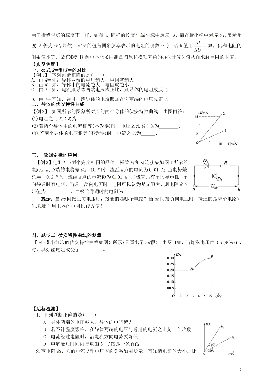 高中物理 2.3欧姆定律导学案 新人教版选修3-1-新人教版高二选修3-1物理学案_第2页
