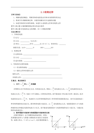 高中物理 2.3欧姆定律导学案 新人教版选修3-1-新人教版高二选修3-1物理学案