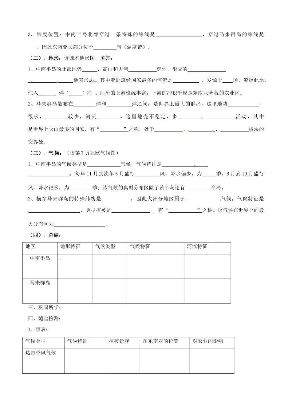 山东省胶南市隐珠街道办事处中学七年级地理下册《2.1 东南亚的自然环境》学案_第2页