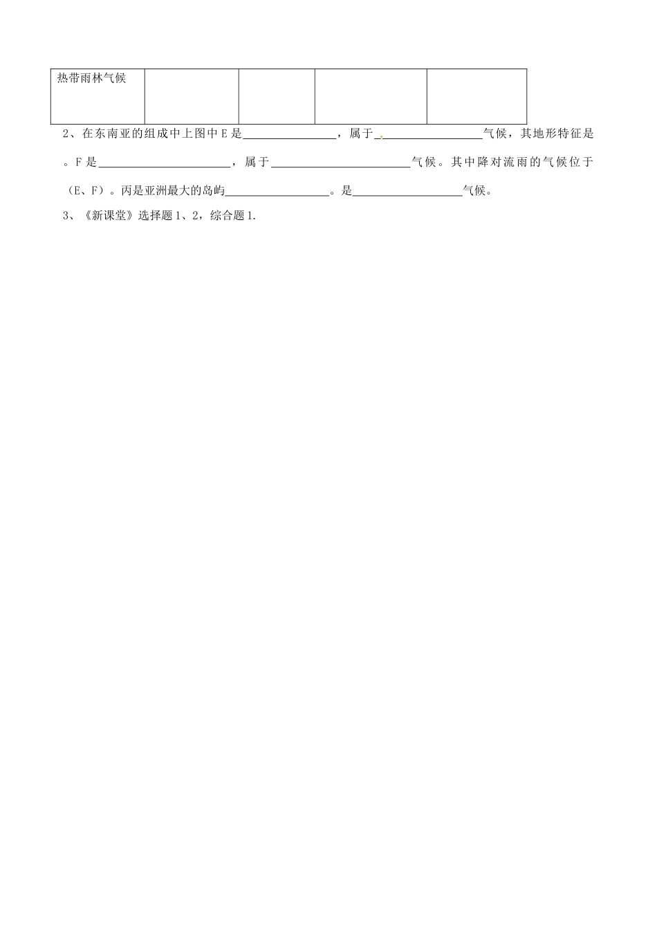 山东省胶南市隐珠街道办事处中学七年级地理下册《2.1 东南亚的自然环境》学案_第3页