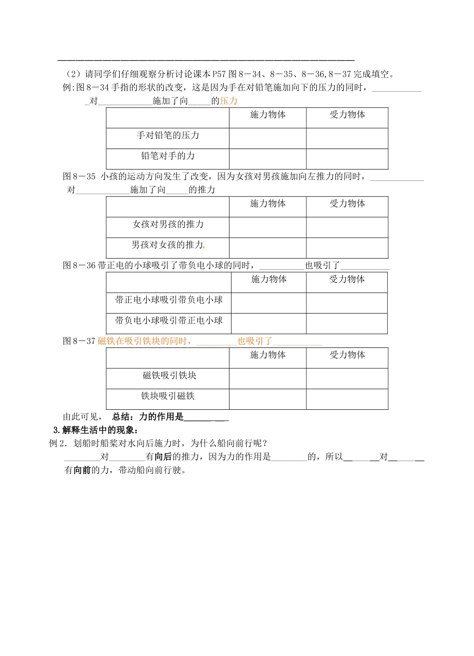 江苏省丹阳市后巷实验中学八年级物理下册 8.4 力的作用是相互的学案（无答案） 苏科版_第2页