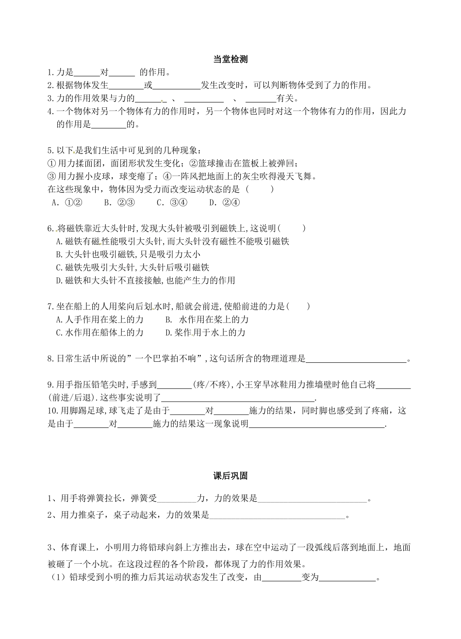 江苏省丹阳市后巷实验中学八年级物理下册 8.4 力的作用是相互的学案（无答案） 苏科版_第3页