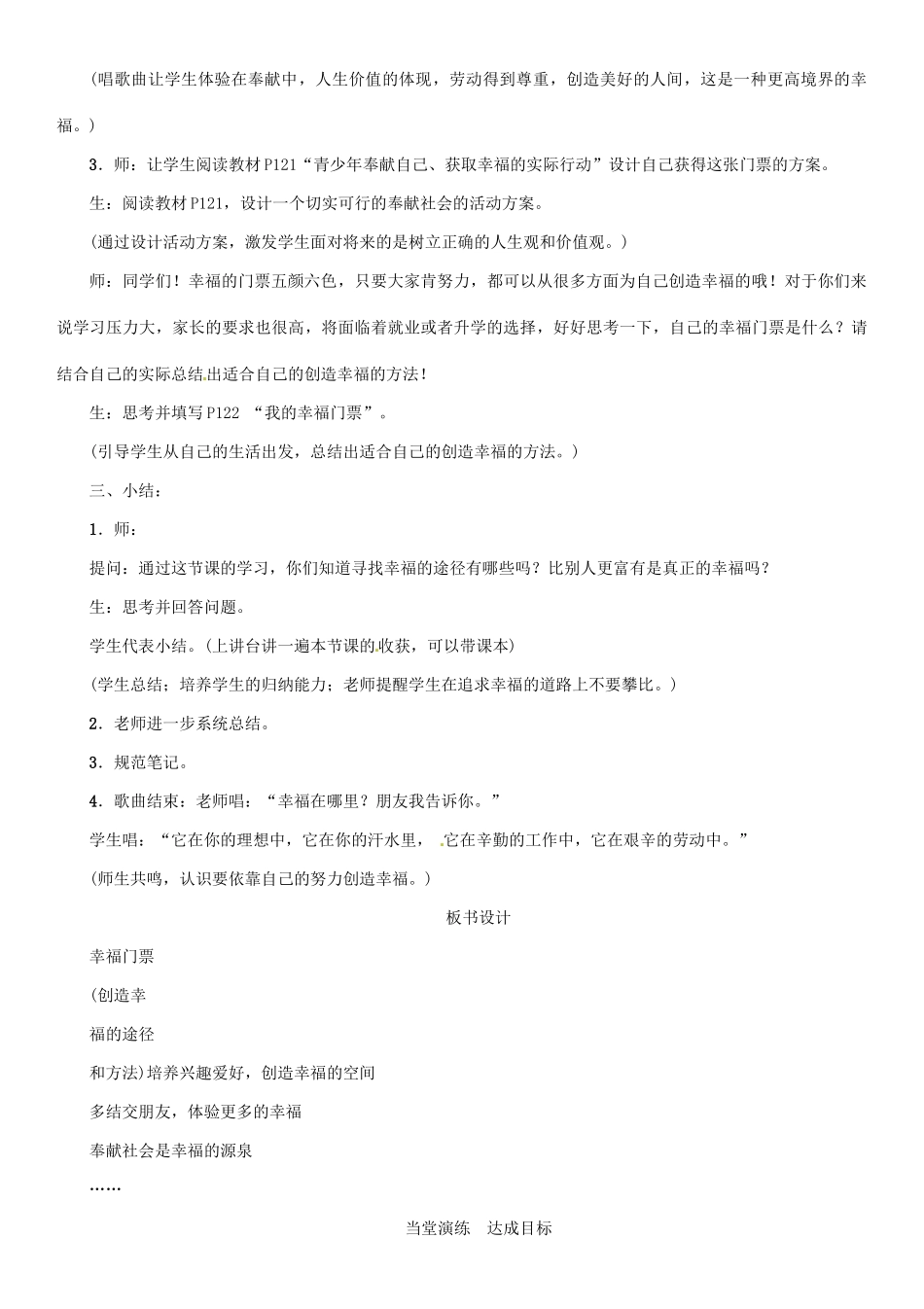 学年九年级政治全册 第四单元 从这里出发 第10课 幸福的味道 第2课时 幸福门票导学案 人民版-人民版初中九年级全册政治学案_第3页