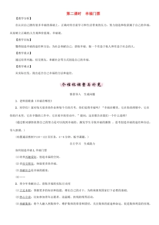 学年九年级政治全册 第四单元 从这里出发 第10课 幸福的味道 第2课时 幸福门票导学案 人民版-人民版初中九年级全册政治学案