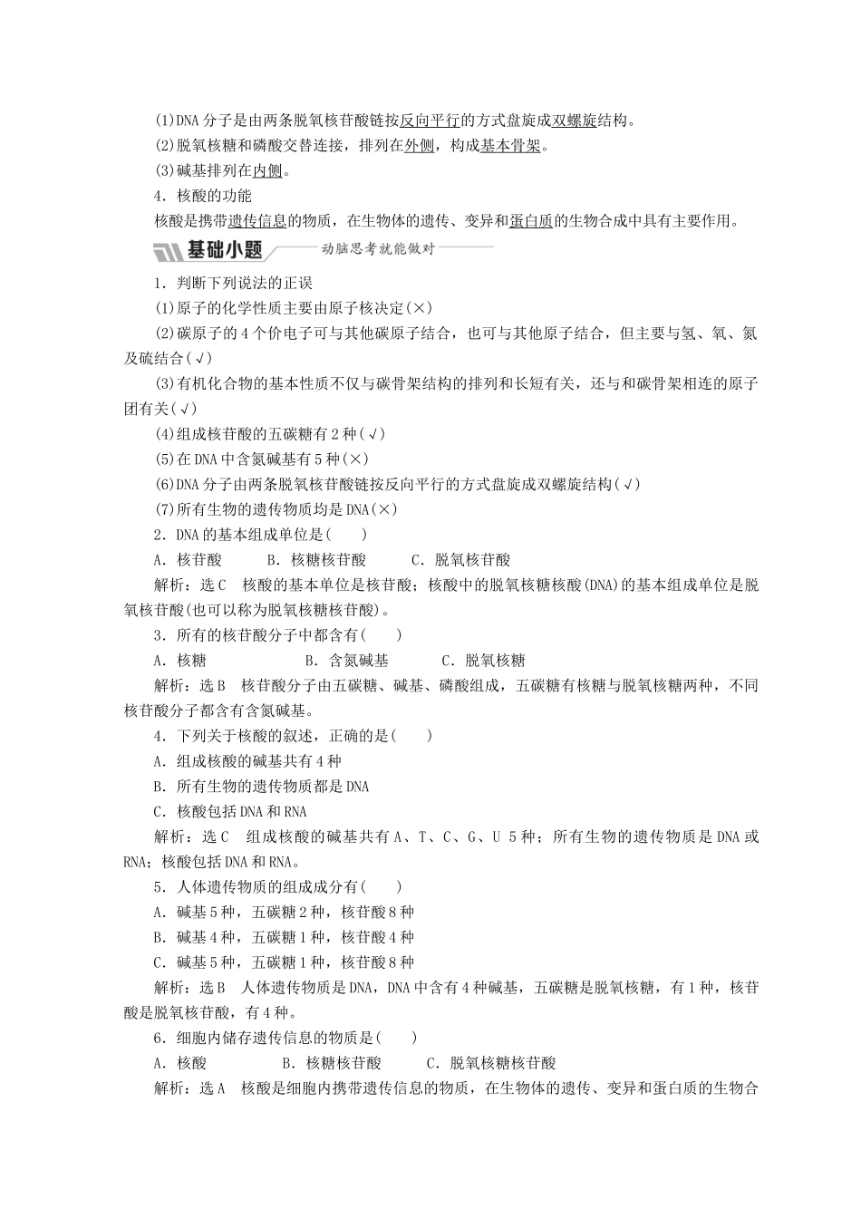 高中生物 第二章 细胞的化学组成 第二节 细胞中的生物大分子 第1课时 生物大分子的基本骨架与核酸学案 苏教版必修1-苏教版高一必修1生物学案_第2页