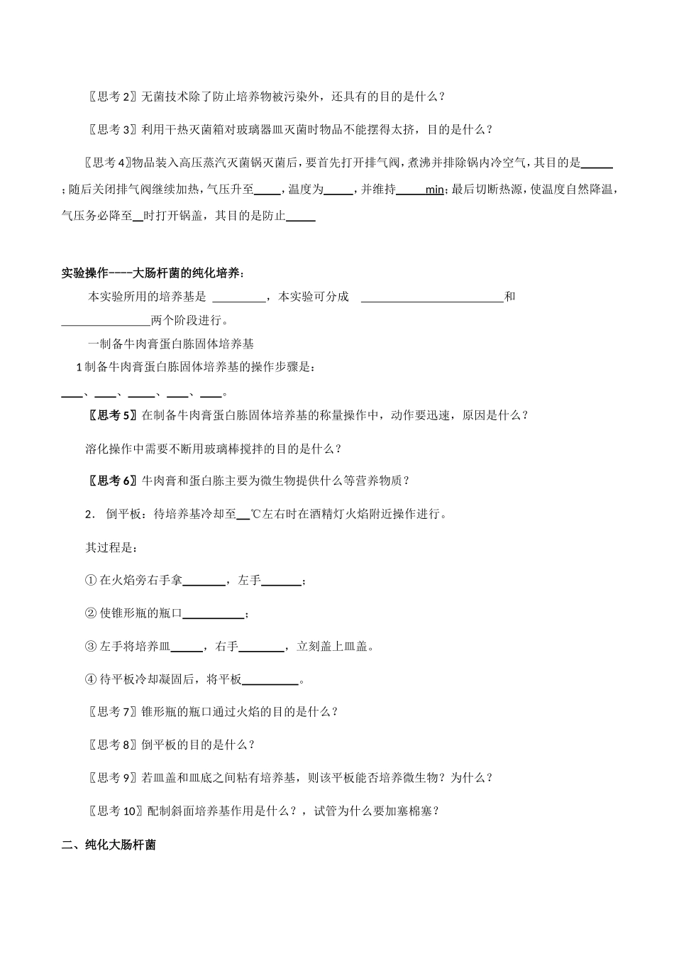 高中生物：2.1《微生物的实验室培养》学案（2）新人教版选修1_第2页