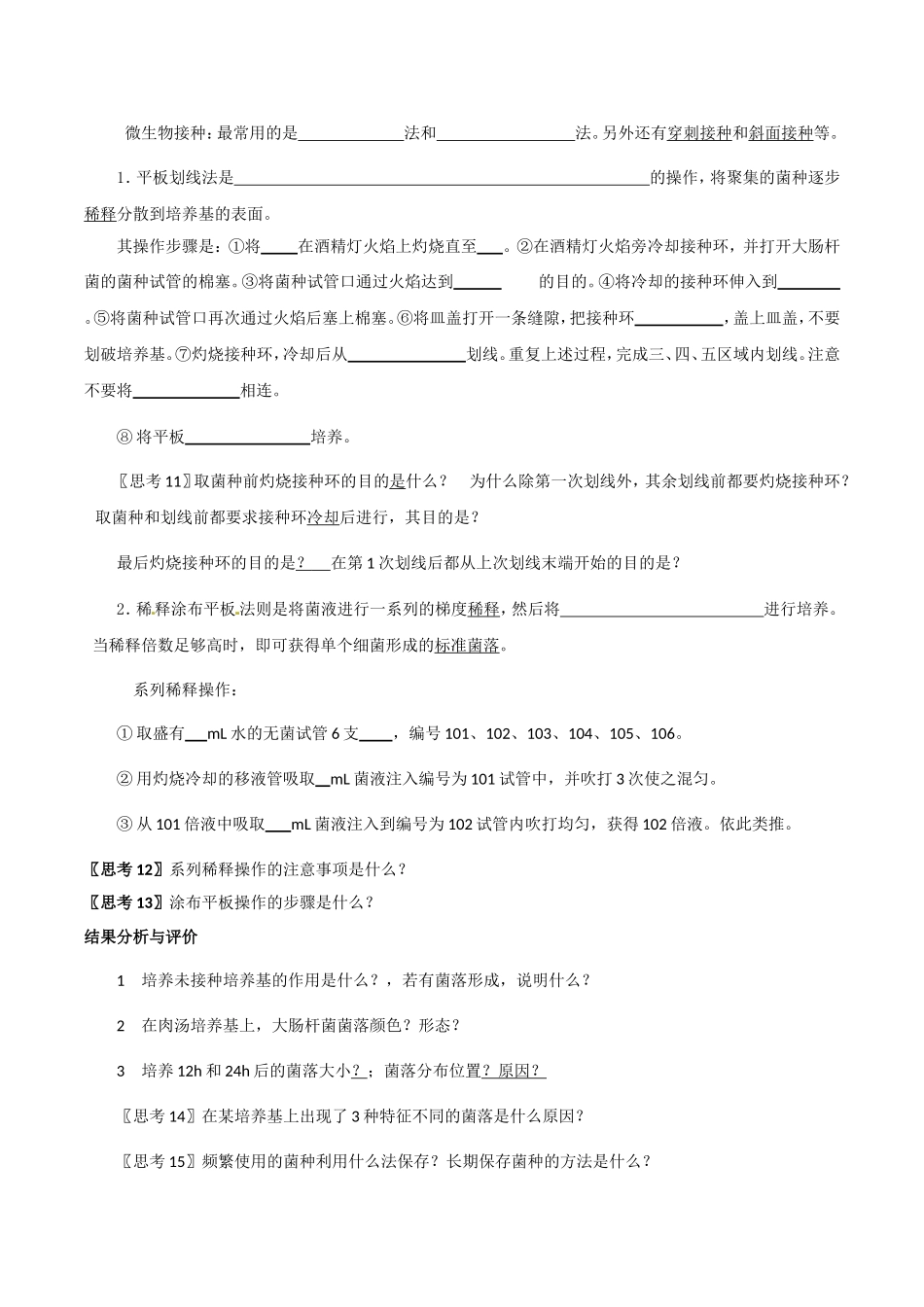 高中生物：2.1《微生物的实验室培养》学案（2）新人教版选修1_第3页