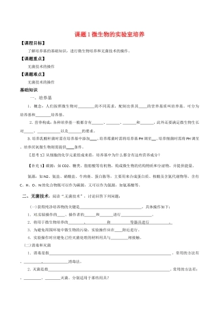 高中生物：2.1《微生物的实验室培养》学案（2）新人教版选修1
