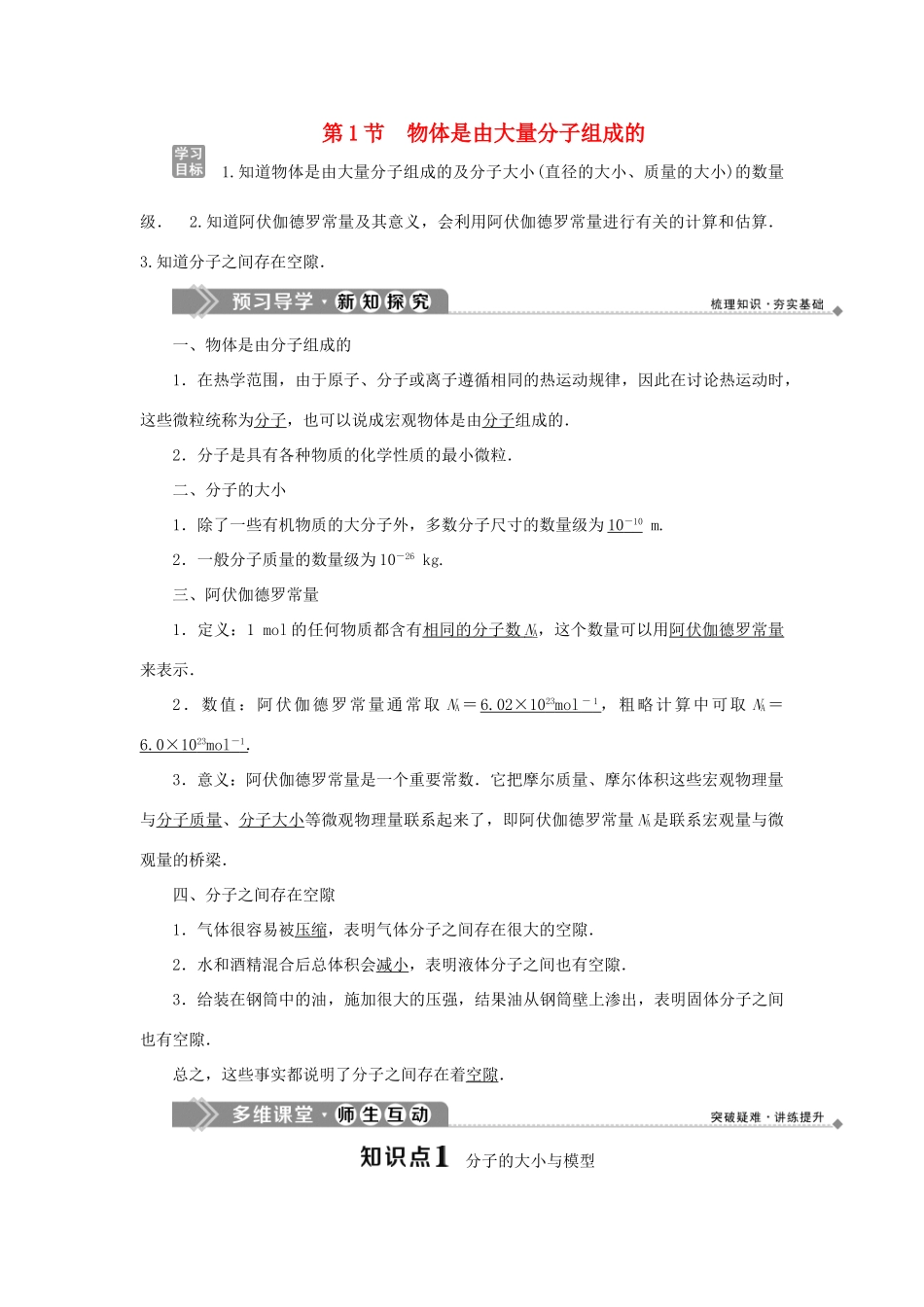 高中物理 第一章 分子动理论 第1节 物体是由大量分子组成的学案 教科版选修3-3-教科版高二选修3-3物理学案_第1页