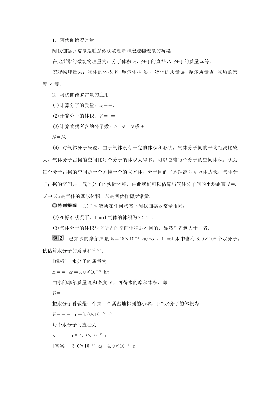 高中物理 第一章 分子动理论 第1节 物体是由大量分子组成的学案 教科版选修3-3-教科版高二选修3-3物理学案_第3页