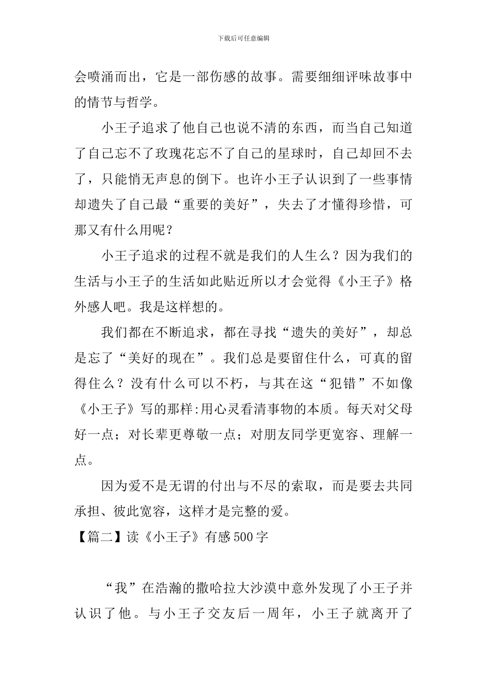 读《小王子》有感500字_第2页