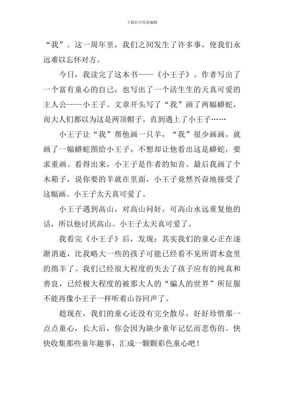 读《小王子》有感500字_第3页