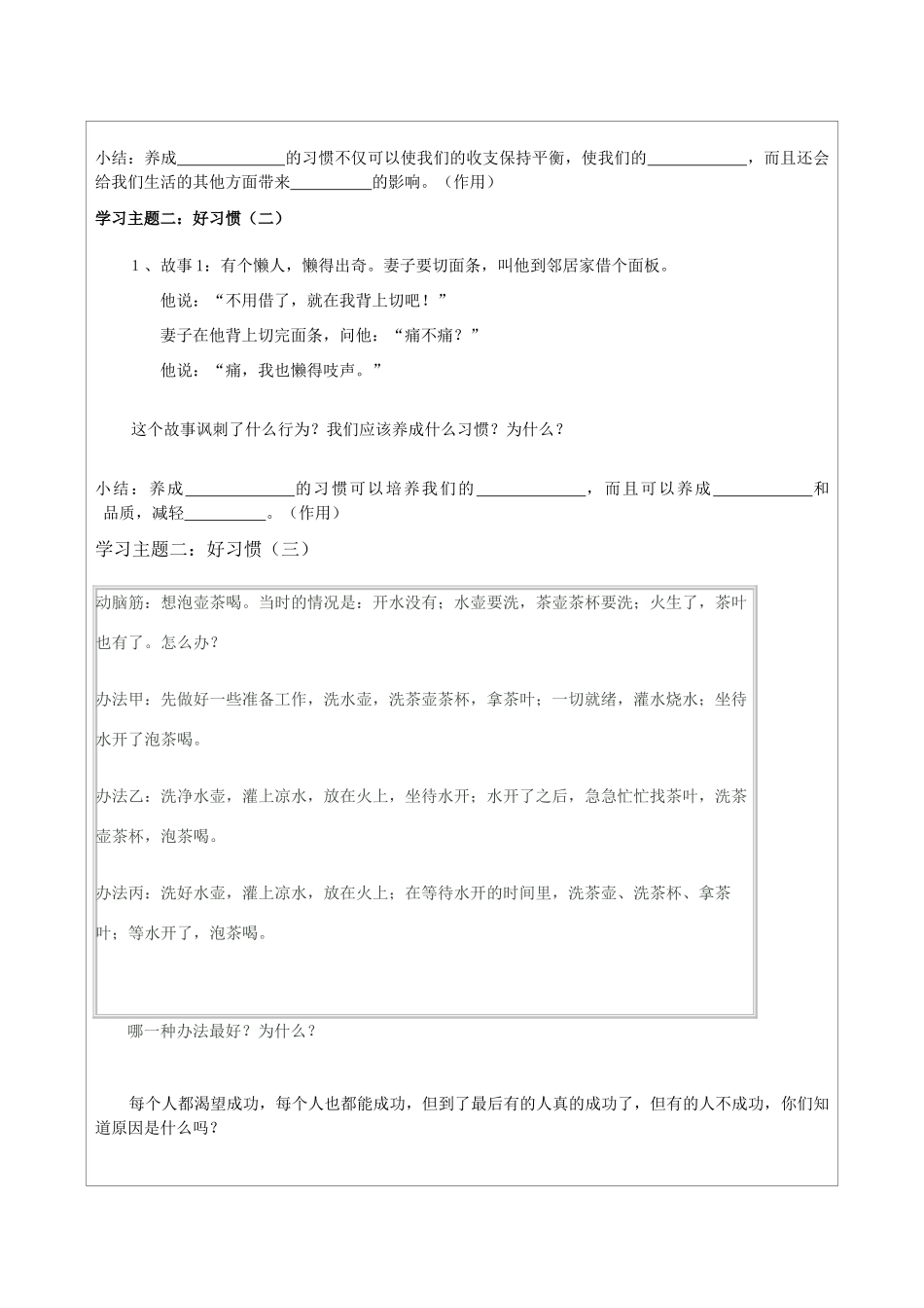 八年级政治上册 1.2 受益一生的好习惯导学案 苏教版-苏教版初中八年级上册政治学案_第2页