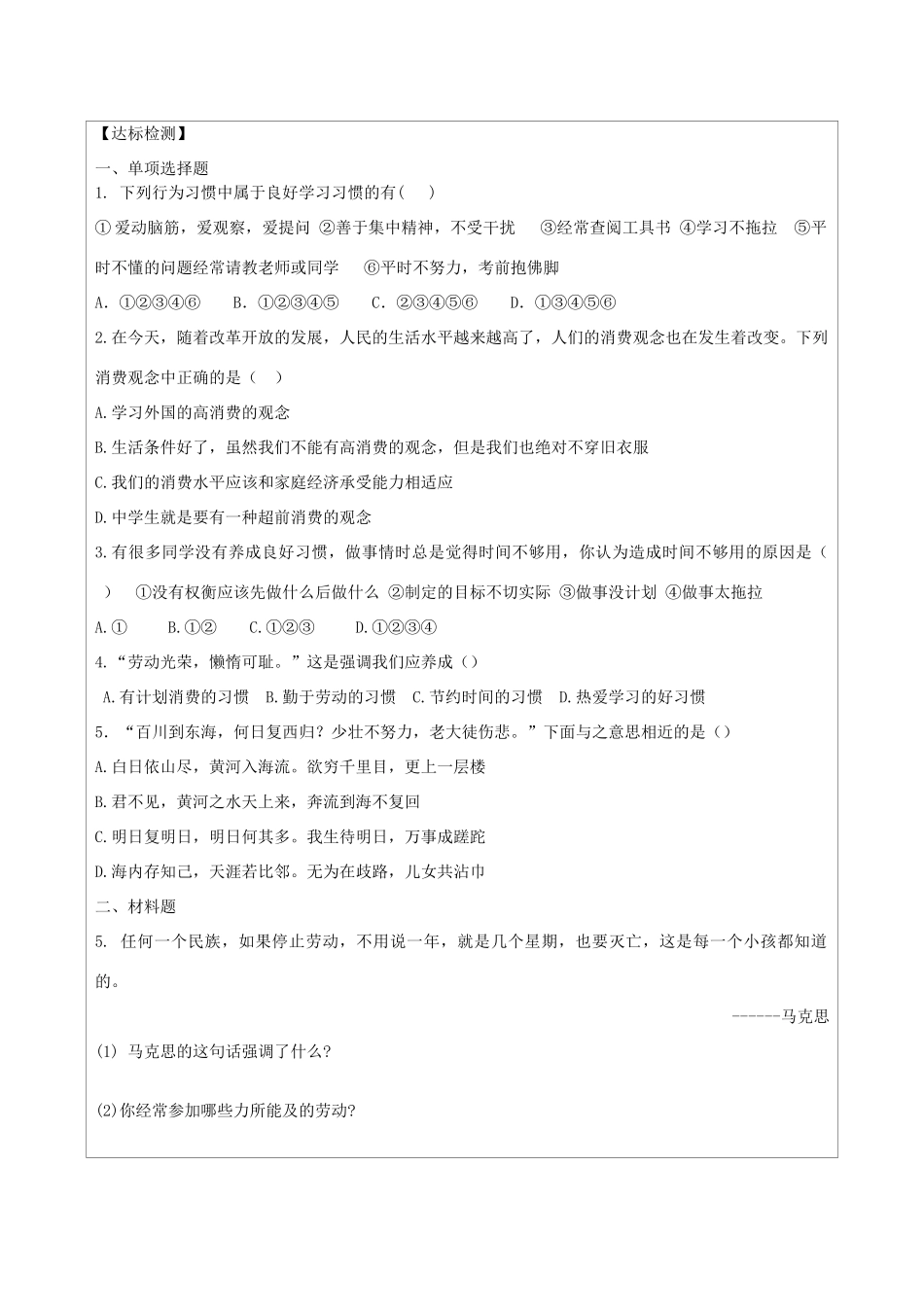 八年级政治上册 1.2 受益一生的好习惯导学案 苏教版-苏教版初中八年级上册政治学案_第3页